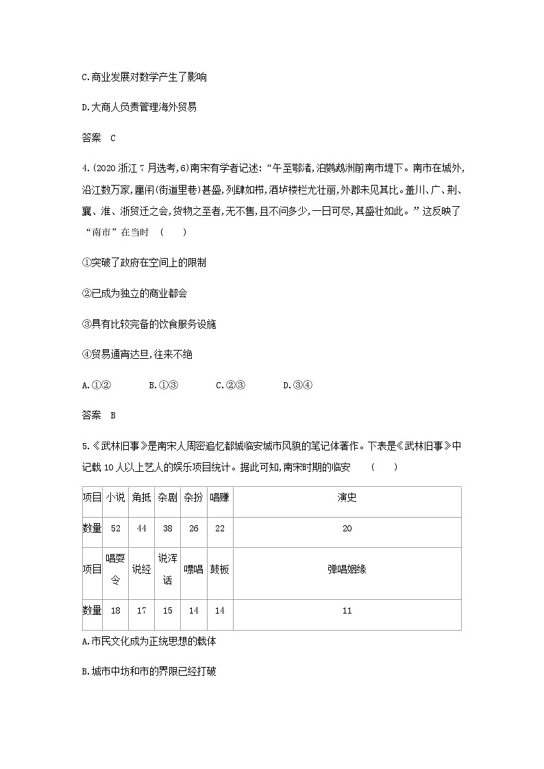 山东专用高考历史一轮复习第三单元辽宋夏金元多民族政权的并立与元朝的统一_应用集训含解析第2页
