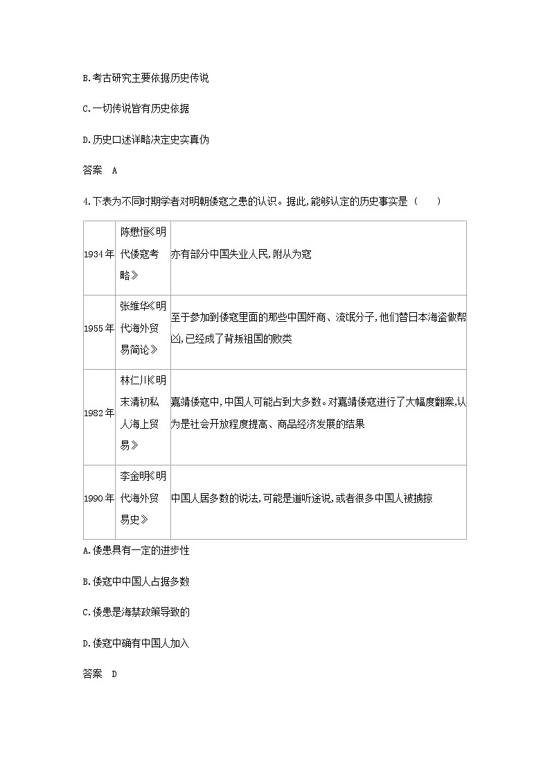 山东专用高考历史一轮复习第四单元明清中国版图的奠定与面临的挑战_应用集训含解析第2页