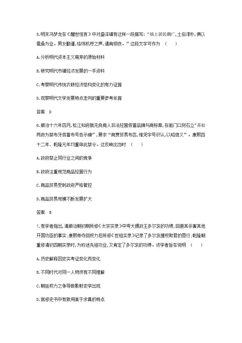 山东专用高考历史一轮复习第四单元明清中国版图的奠定与面临的挑战_应用集训含解析第3页