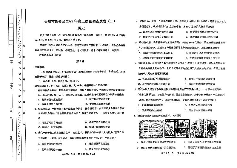 天津部分区2022年高三质量调查试卷（二）历史试题含答案01