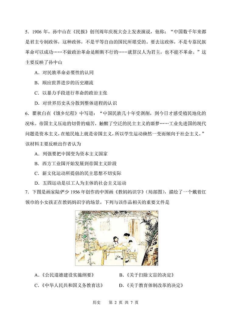 2022年天津市南开区高三二模历史试题含答案02