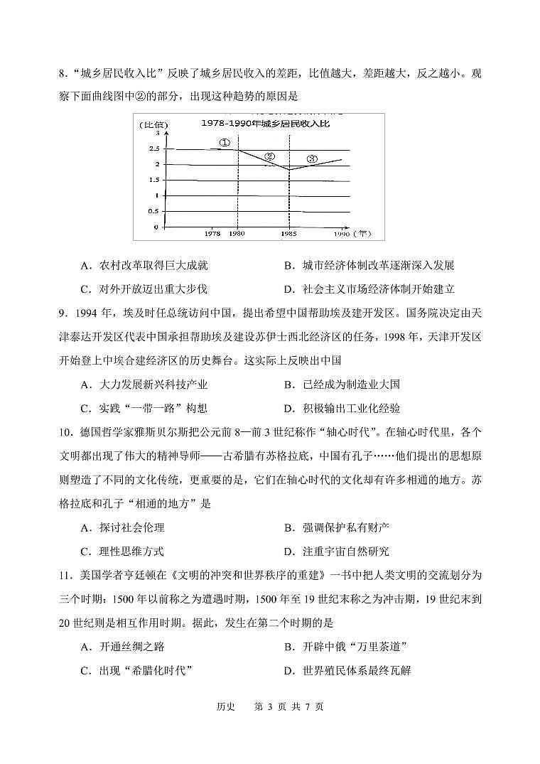 2022年天津市南开区高三二模历史试题含答案03