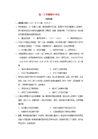 甘肃省嘉谷关市2020_2021学年高二历史下学期期中考试试题（含答案解析）