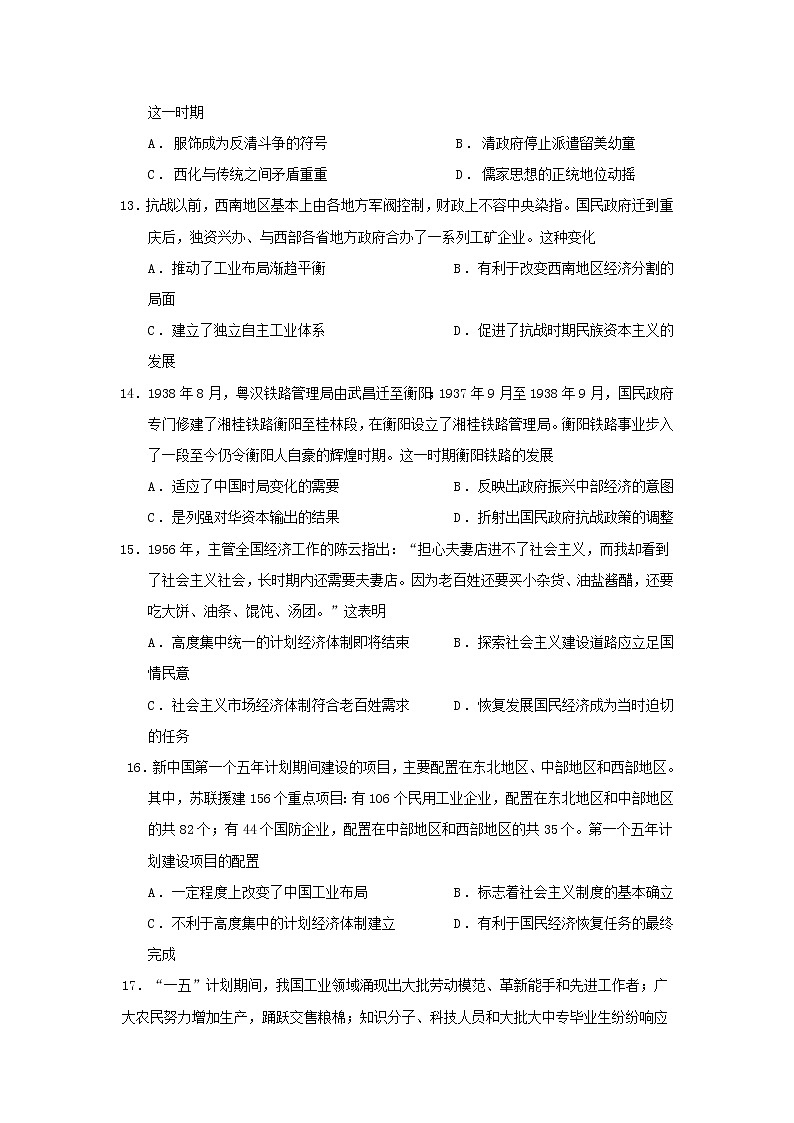 甘肃省嘉谷关市2020_2021学年高二历史下学期期中考试试题（含答案解析）03
