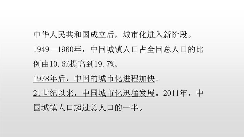 2022部编版2019必修2经济与社会生活第11课近代以来的城市化进程36张PPT第7页