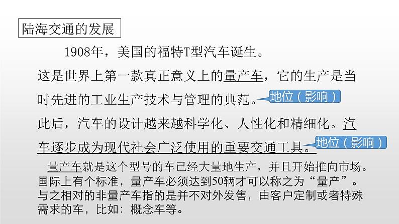 2022部编版2019必修2经济与社会生活第13课   现代交通运输的新变化41张PPT第3页