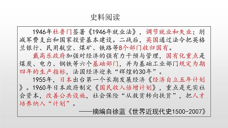 2022人教部编版2019中外历史纲要下第19课资本主义国家的新变化41张PPT第5页