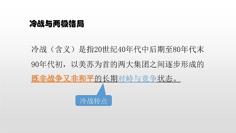 2022人教部编版2019中外历史纲要下第18课冷战与国际格局的演变39张PPT第3页