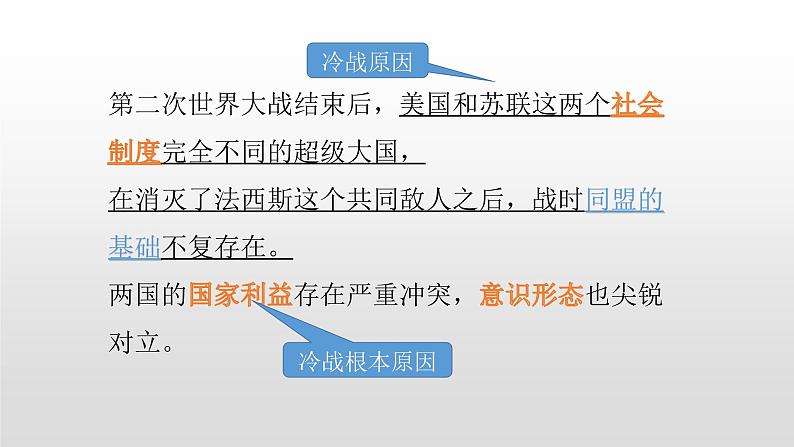 2022人教部编版2019中外历史纲要下第18课冷战与国际格局的演变39张PPT第5页