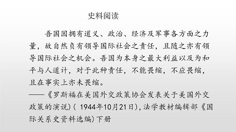 2022人教部编版2019中外历史纲要下第18课冷战与国际格局的演变39张PPT第6页