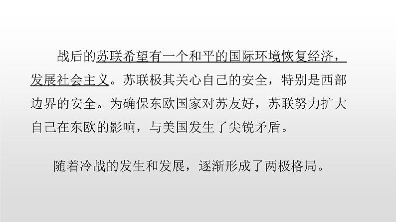 2022人教部编版2019中外历史纲要下第18课冷战与国际格局的演变39张PPT第8页