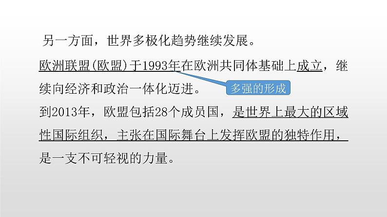 2022人教部编版2019中外历史纲要下第22课世界多极化与经济全球化33张PPT04