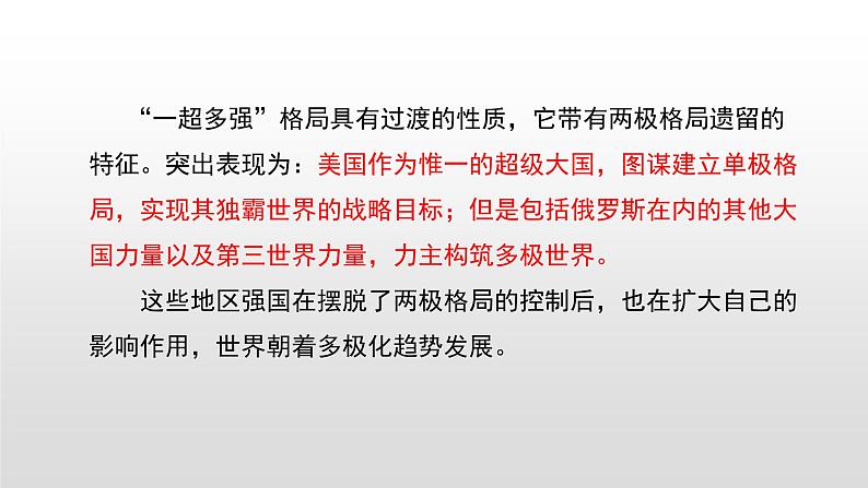 2022人教部编版2019中外历史纲要下第22课世界多极化与经济全球化33张PPT08