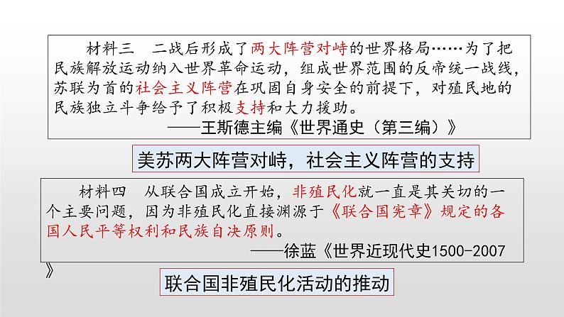 2022人教部编版2019中外历史纲要下第21课世界殖民体系的瓦解与新兴国家的发展37张PPT03