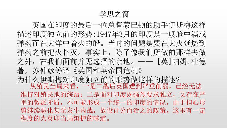 2022人教部编版2019中外历史纲要下第21课世界殖民体系的瓦解与新兴国家的发展37张PPT07