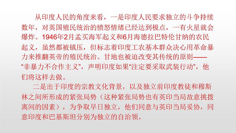 2022人教部编版2019中外历史纲要下第21课世界殖民体系的瓦解与新兴国家的发展37张PPT08