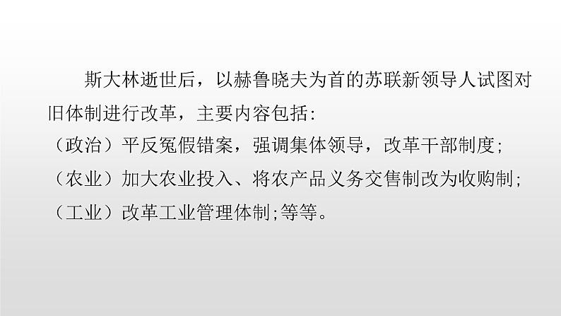 2022人教部编版2019中外历史纲要下第20课社会主义国家的发展与变化30张PPT第4页