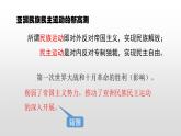 2022人教部編版2019中外歷史綱要下第16課亞非拉民族民主運(yùn)動(dòng)的高漲36張PPT