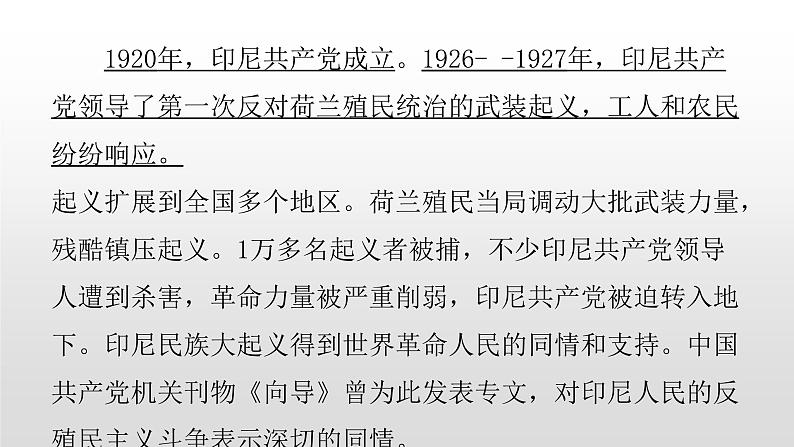 2022人教部编版2019中外历史纲要下第16课亚非拉民族民主运动的高涨36张PPT第5页