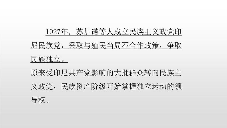 2022人教部编版2019中外历史纲要下第16课亚非拉民族民主运动的高涨36张PPT第6页