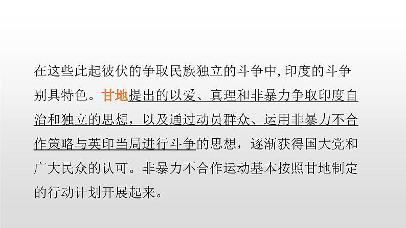 2022人教部编版2019中外历史纲要下第16课亚非拉民族民主运动的高涨36张PPT第7页