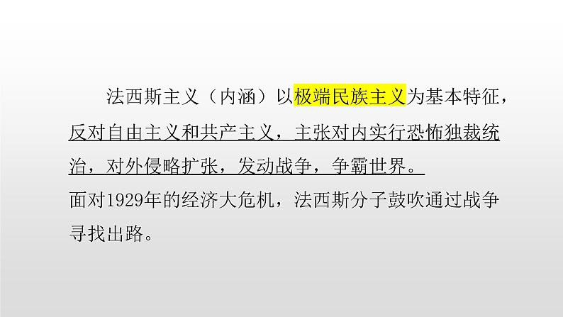 2022人教部编版2019中外历史纲要下第17课第二次世界大战与战后国际秩序的形成34张PPT第4页