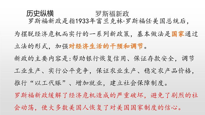 2022人教部编版2019中外历史纲要下第17课第二次世界大战与战后国际秩序的形成34张PPT第8页