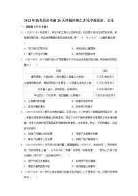 高2022届 高三历史考前20天终极冲刺 古代中国经济、文化专项训练（含解析答案）