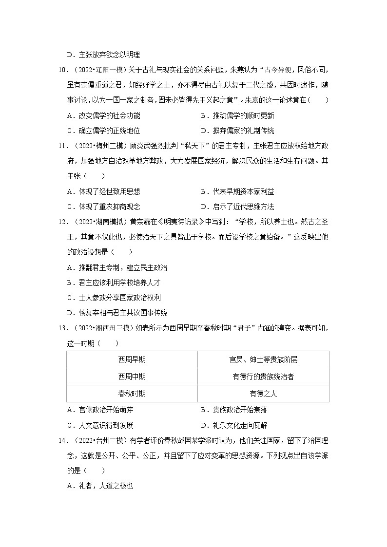 高2022届 高三历史考前20天终极冲刺 古代中国经济、文化专项训练（含解析答案）第3页