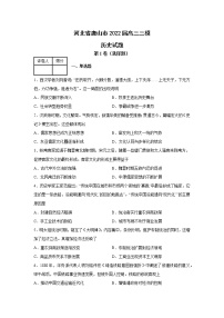 河北省唐山市2022届高三三模历史试题