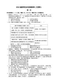 2022届高考历史仿真模拟卷（天津卷）+Word版含答案