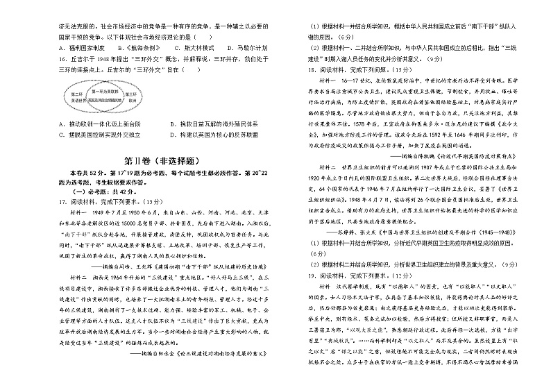 历史（新高考）2022届高三第三次模拟考试卷 （二）学生版第3页