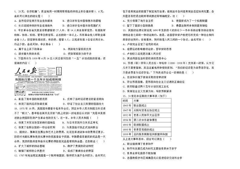 历史（新高考）2022届高三第三次模拟考试卷 （四）学生版第2页