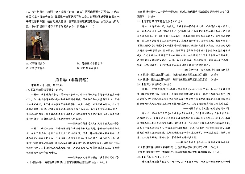 历史（新高考）2022届高三第三次模拟考试卷 （四）学生版第3页