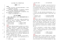 历史2022届高三第三次模拟考试卷 （一）教师版