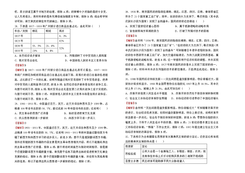 历史2022届高三第三次模拟考试卷 （一）教师版第2页