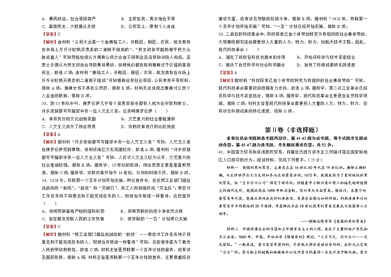 历史2022届高三第三次模拟考试卷 （一）教师版第3页