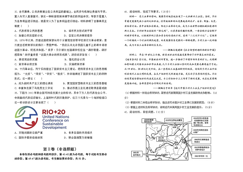 历史2022届高三第三次模拟考试卷 （四）学生版第2页