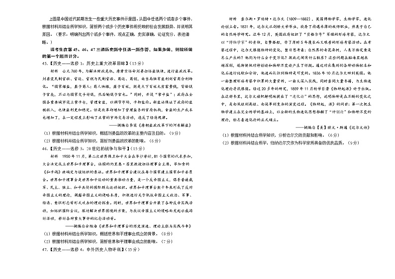 历史2022届高三第三次模拟考试卷 （四）学生版第3页