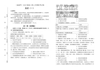 历史（新高考）2022届高三第三次模拟考试卷 （一）学生版