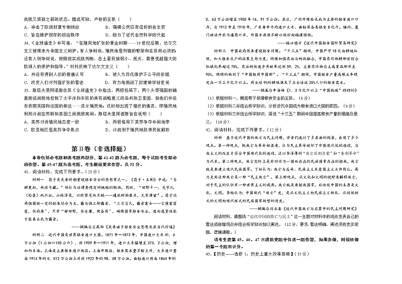 历史2022届高三第三次模拟考试卷 （三）学生版第2页