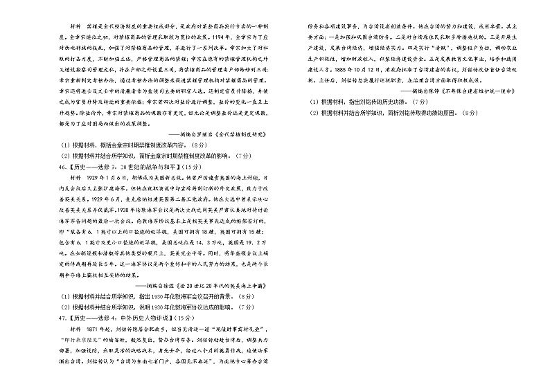 历史2022届高三第三次模拟考试卷 （三）学生版第3页