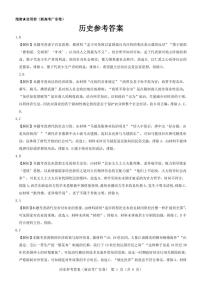 2022广东省高三新高考5月联考 历史试题及答案