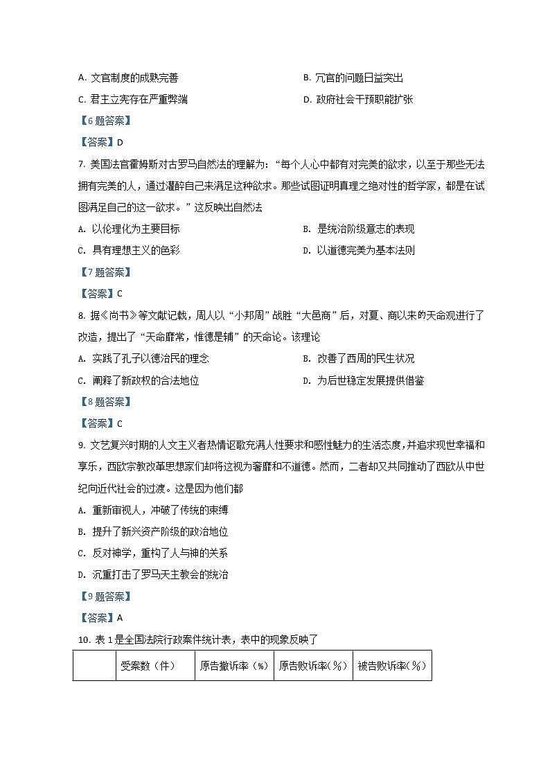 湖南省长沙市周南中学2021-2022学年高二下学期第三阶段考试 历史 Word版含答案第3页