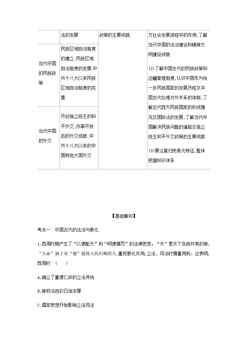 山东专用高考历史一轮复习第十四单元法律与教化民族关系与国家关系_基础集训含解析第3页