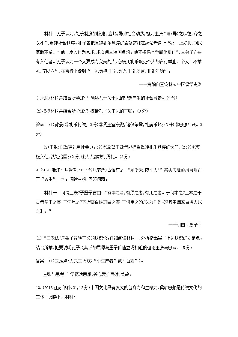 山东专用高考历史一轮复习第十八单元源远流长的中华文化与丰富多样的世界文化_模拟检测含解析第3页