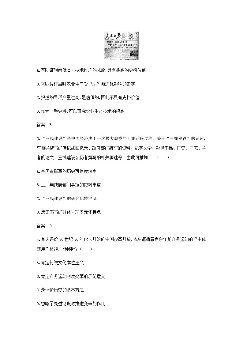 山东专用高考历史一轮复习第七单元从中华人民共和国成立到中国特色社会主义进入新时代_应用集训含解析第2页