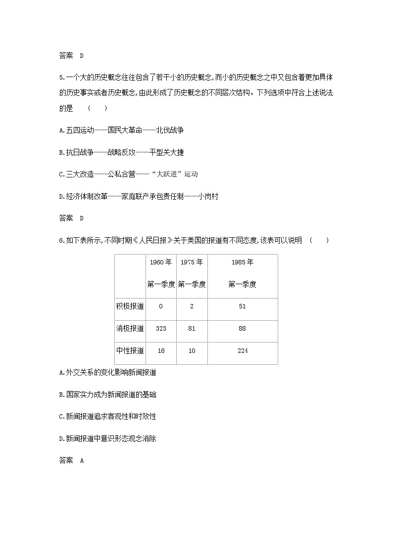 山东专用高考历史一轮复习第七单元从中华人民共和国成立到中国特色社会主义进入新时代_应用集训含解析第3页
