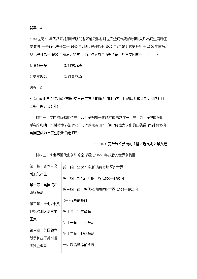 山东专用高考历史一轮复习第十单元工业革命马克思主义的诞生与世界殖民体系亚非拉民族独立运动_应用集训含解析第3页