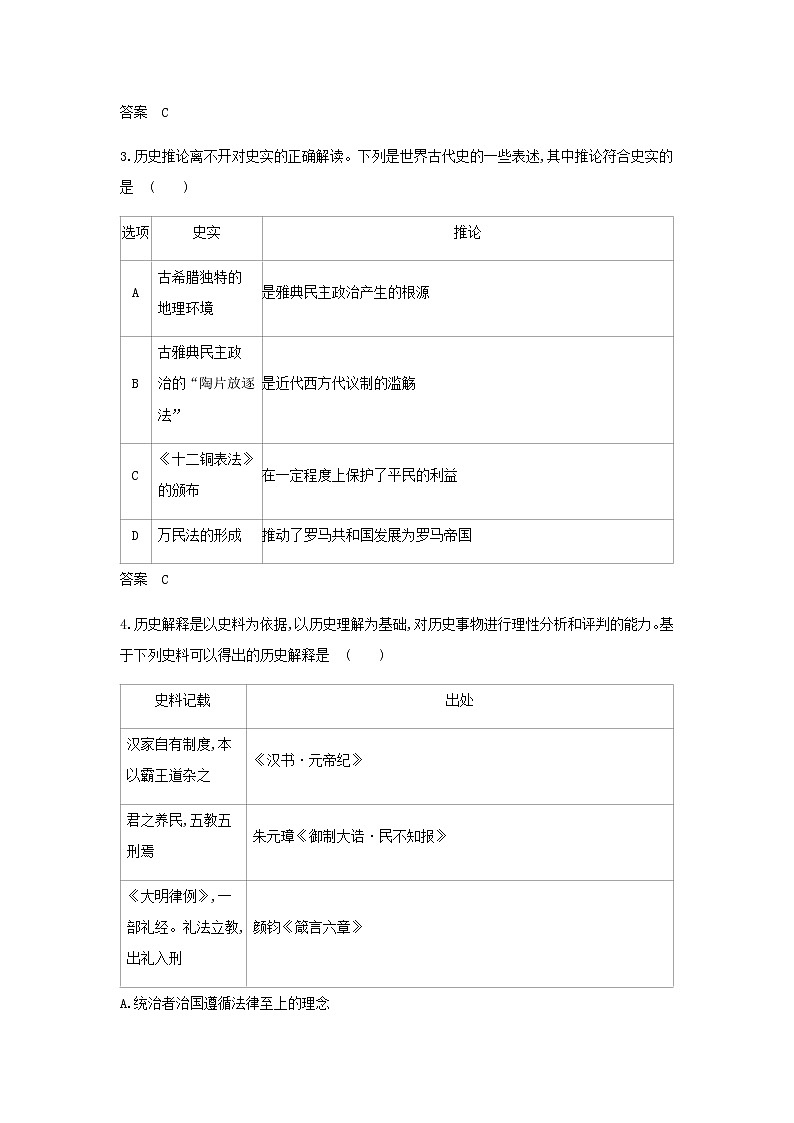 山东专用高考历史一轮复习第十四单元法律与教化民族关系与国家关系_应用集训含解析02